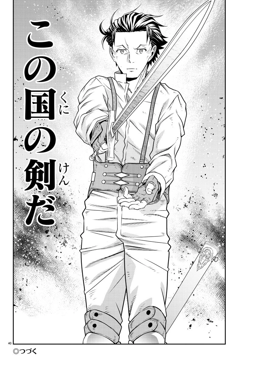 運送屋のおっさんがなぜか副業で絶対無敵剣士を務めることに～さえない人生を送ってた俺が魔王討伐の切り札に？～ 第4話 - 40