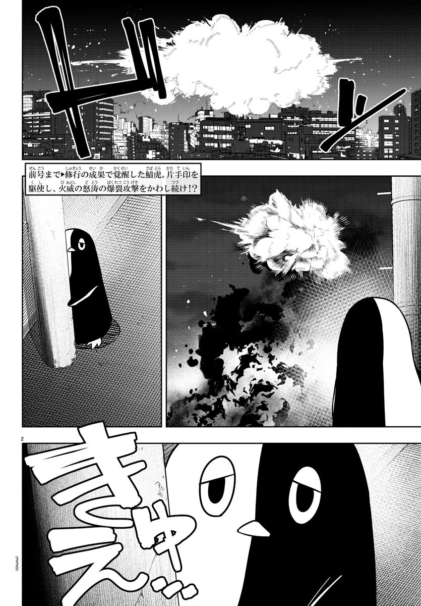 灰色の陰陽師 第35話 - 2