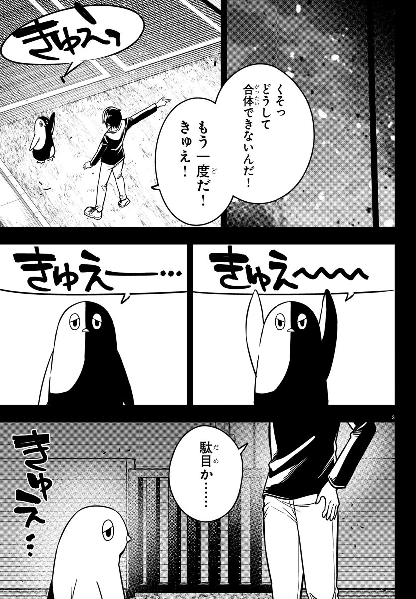 灰色の陰陽師 第35話 - 3