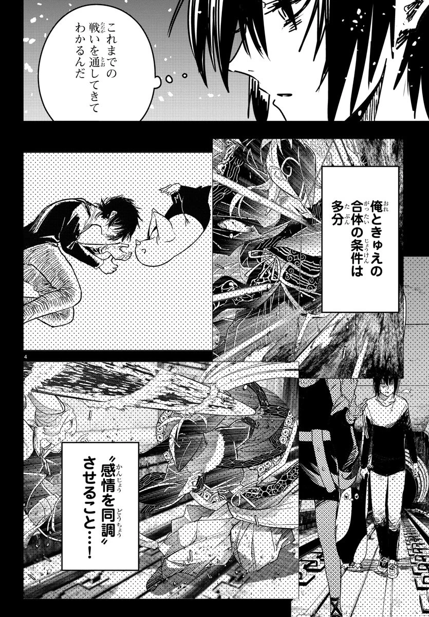 灰色の陰陽師 第35話 - 4