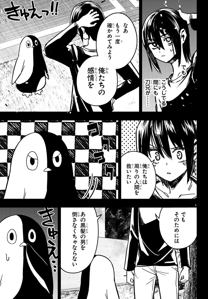 灰色の陰陽師 第35話 - 5