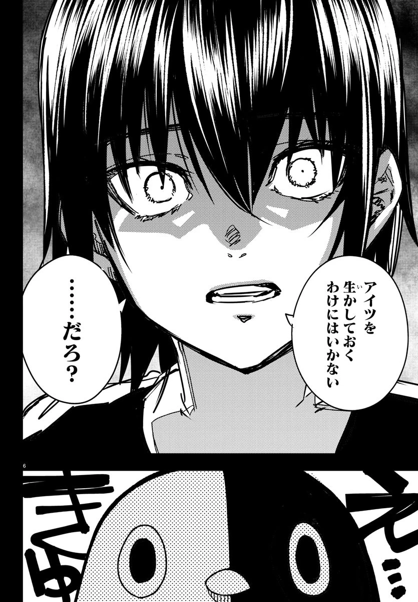 灰色の陰陽師 第35話 - 6