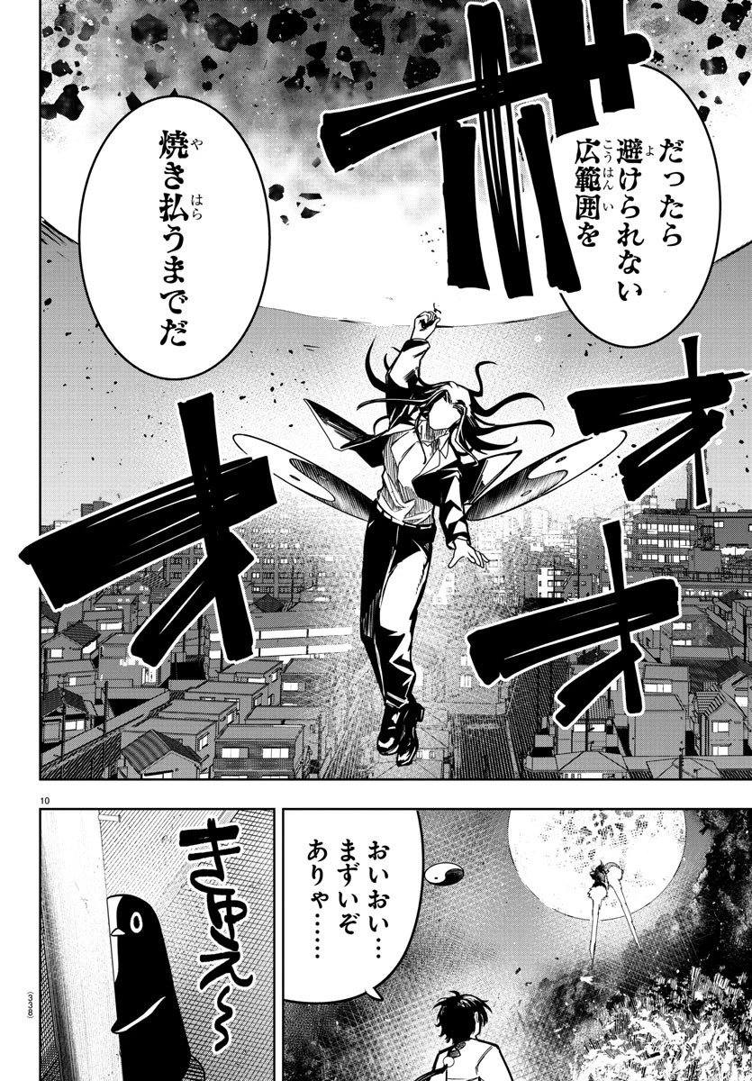 灰色の陰陽師 第35話 - 10