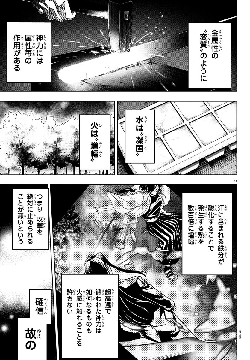 灰色の陰陽師 第35話 - 11