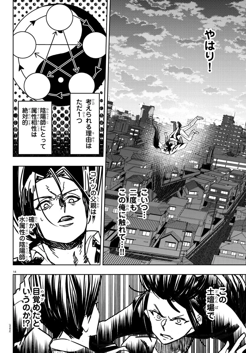 灰色の陰陽師 第35話 - 14