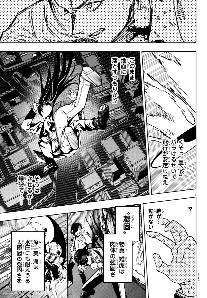 灰色の陰陽師 第35話 - 15