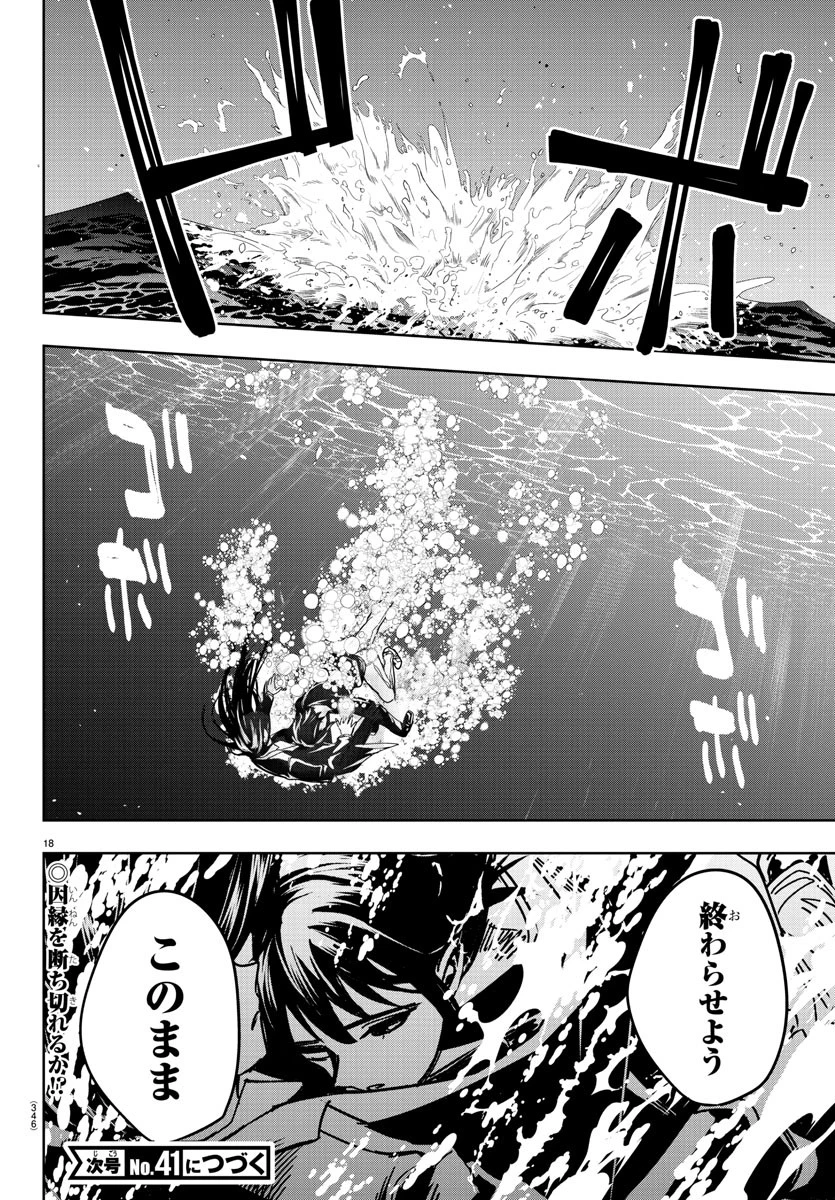 灰色の陰陽師 第35話 - 18