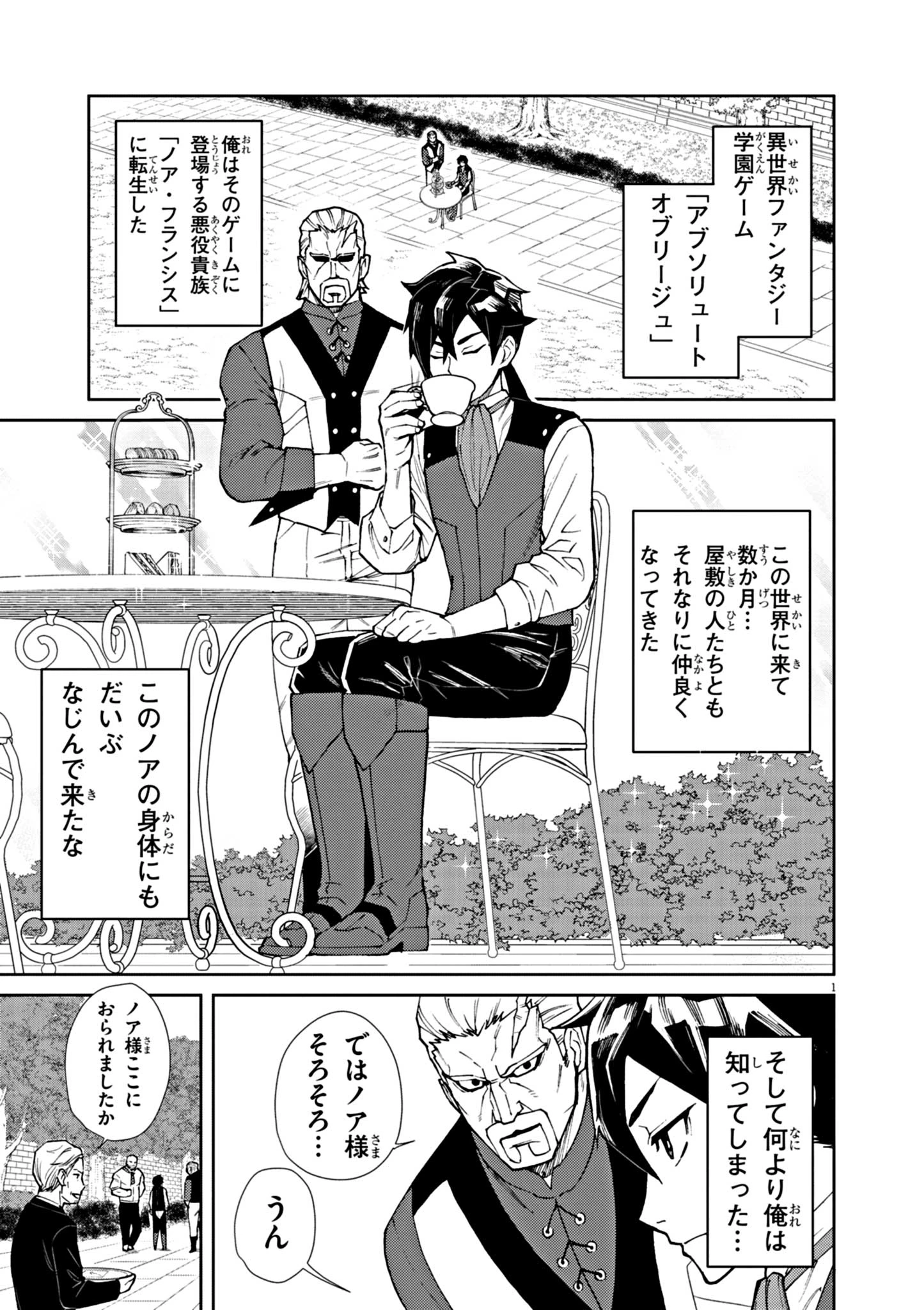ゲーム悪役貴族に転生した俺は、チート筋肉で無双する 第2話 - 1