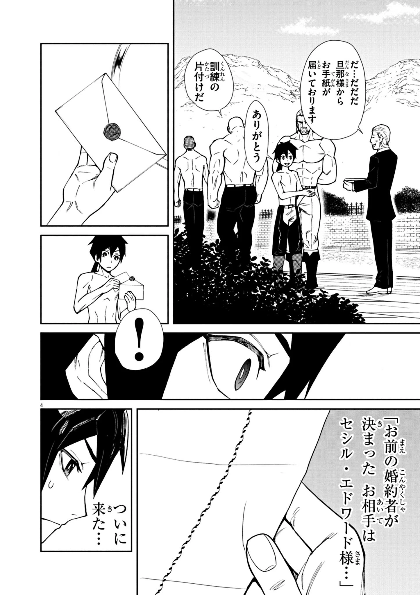 ゲーム悪役貴族に転生した俺は、チート筋肉で無双する 第2話 - 4