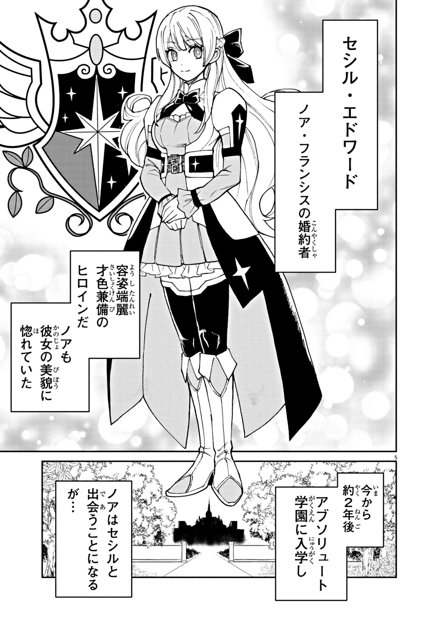 ゲーム悪役貴族に転生した俺は、チート筋肉で無双する 第2話 - 5