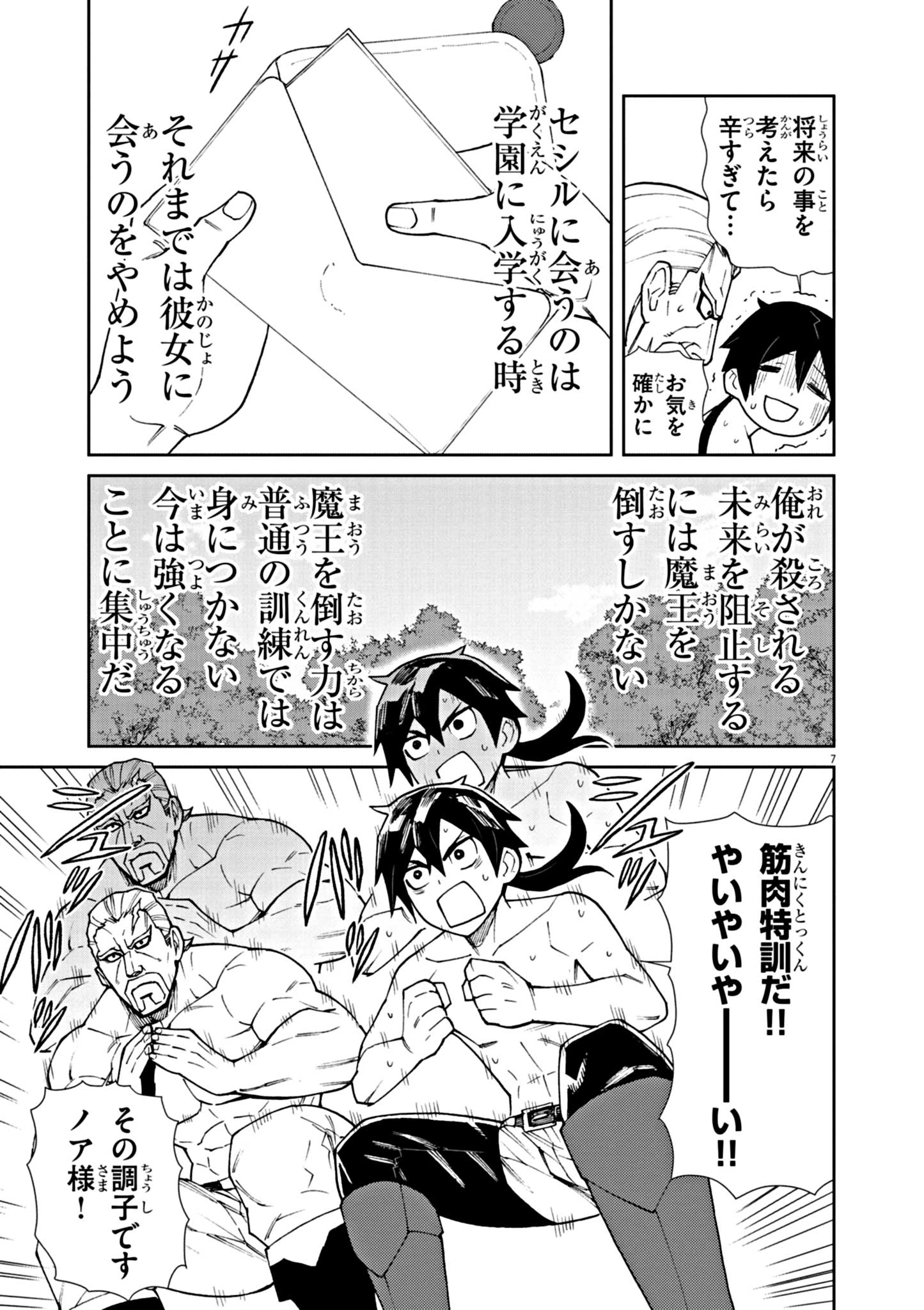 ゲーム悪役貴族に転生した俺は、チート筋肉で無双する 第2話 - 7