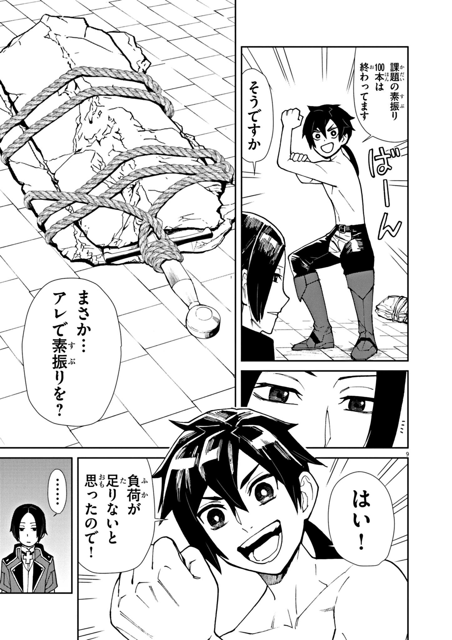 ゲーム悪役貴族に転生した俺は、チート筋肉で無双する 第2話 - 9