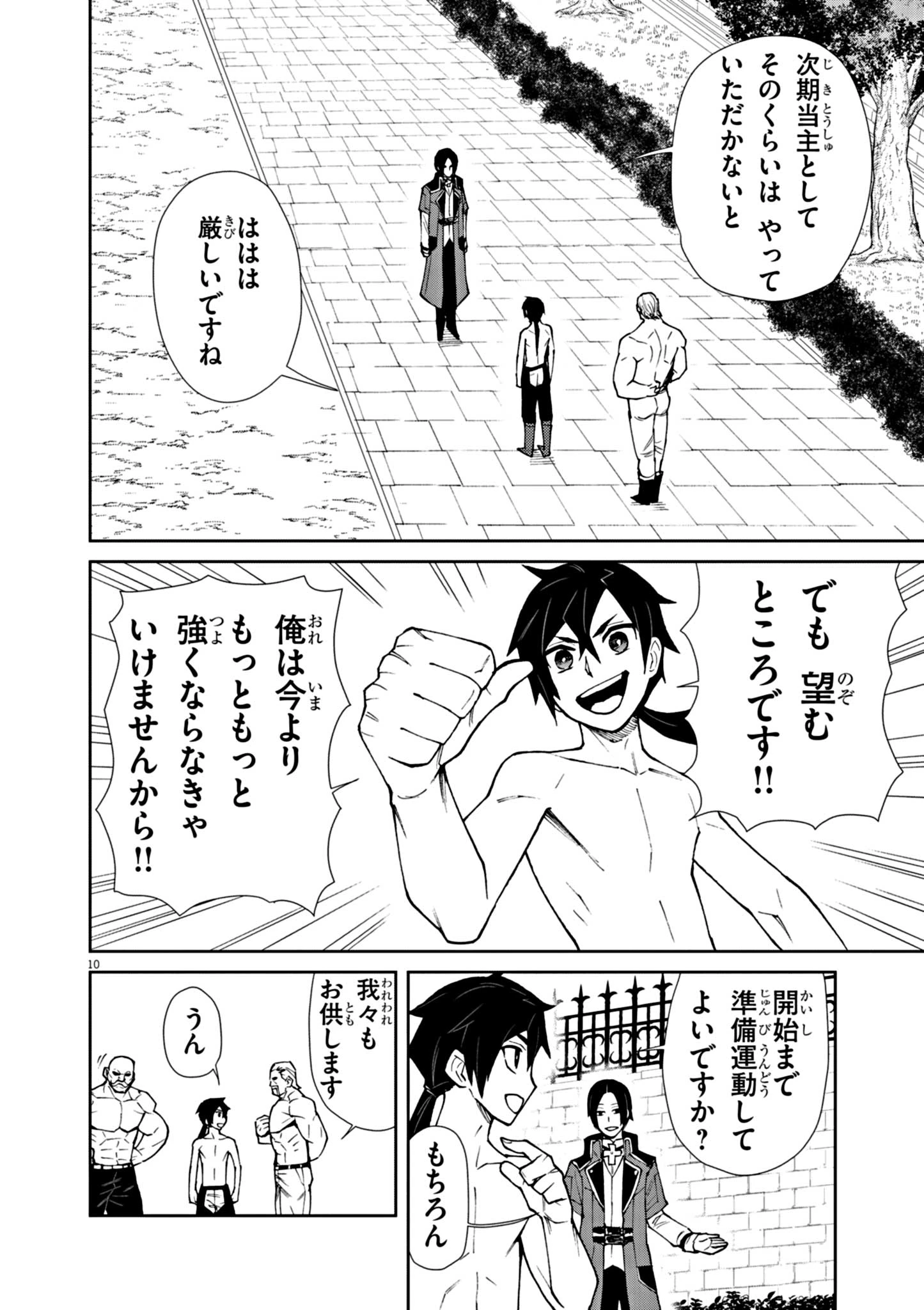 ゲーム悪役貴族に転生した俺は、チート筋肉で無双する 第2話 - 10