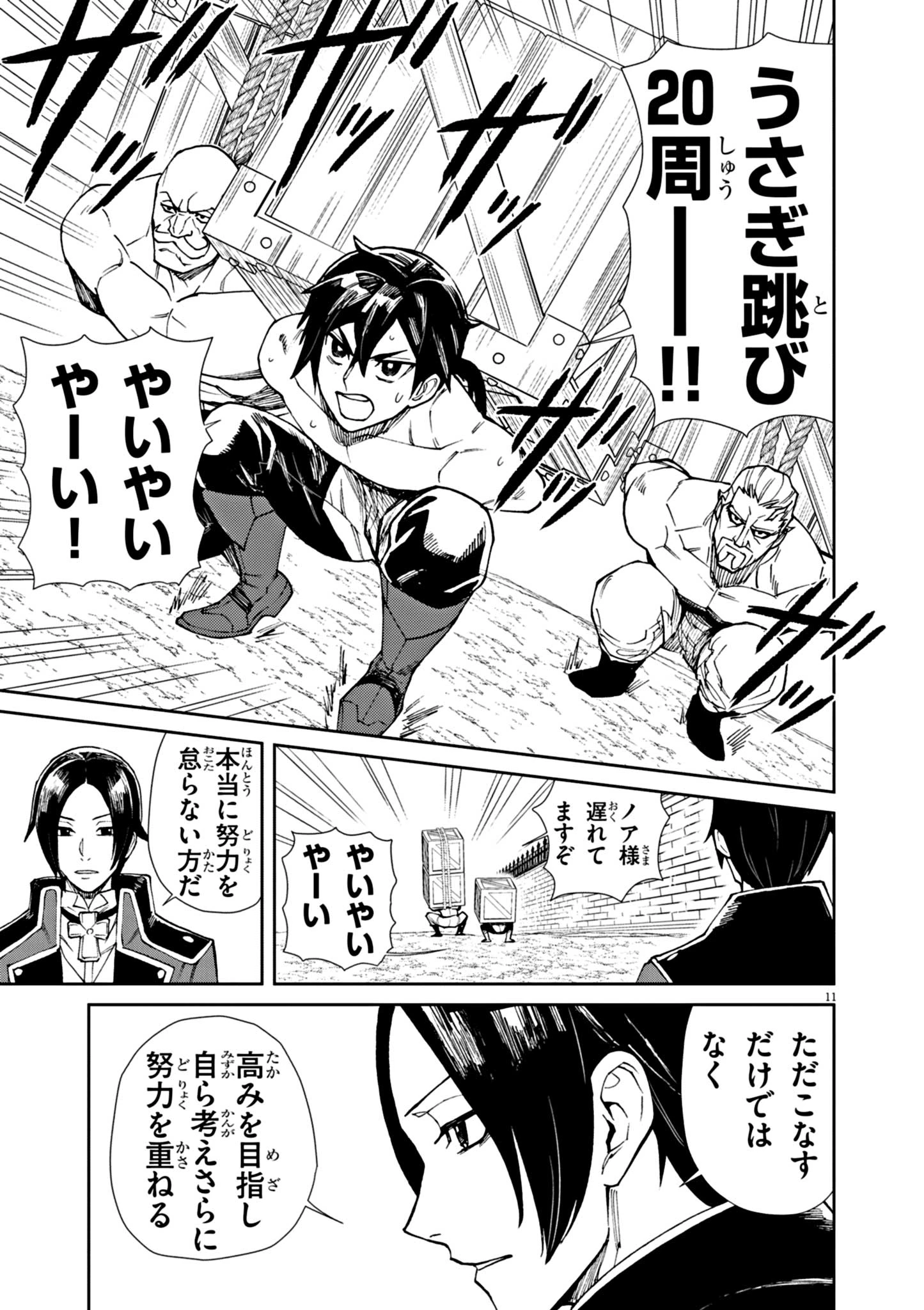 ゲーム悪役貴族に転生した俺は、チート筋肉で無双する 第2話 - 11