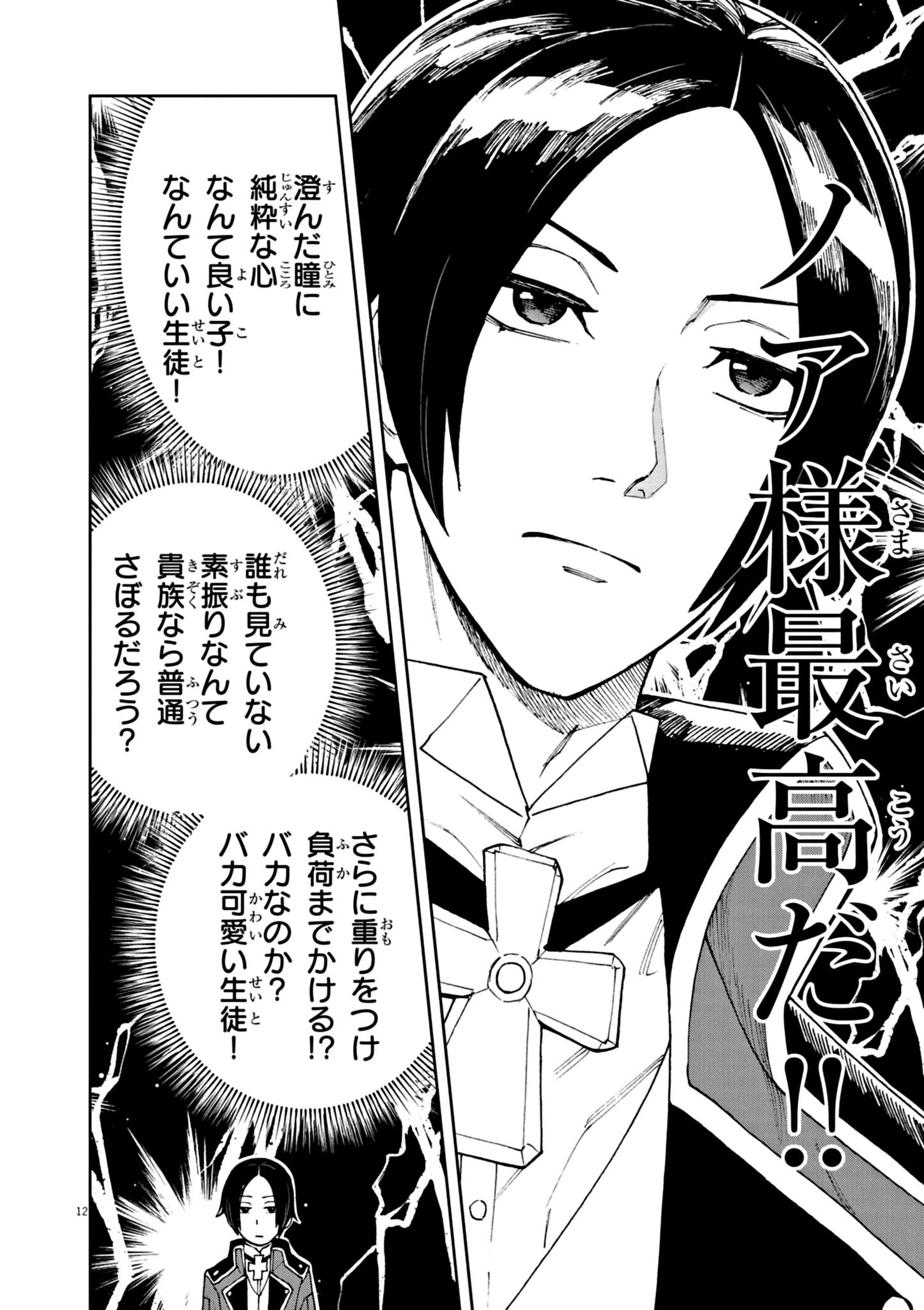 ゲーム悪役貴族に転生した俺は、チート筋肉で無双する 第2話 - 12