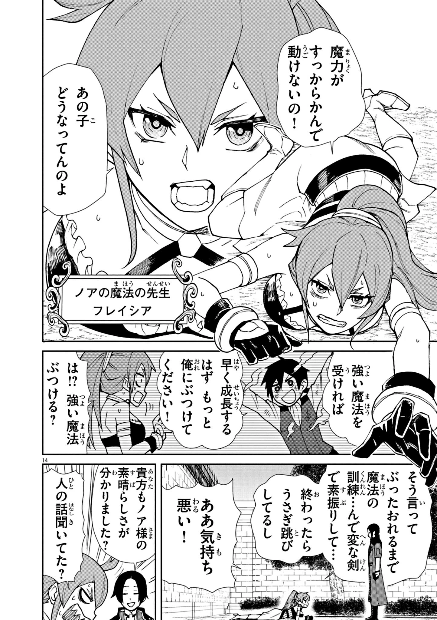 ゲーム悪役貴族に転生した俺は、チート筋肉で無双する 第2話 - 14