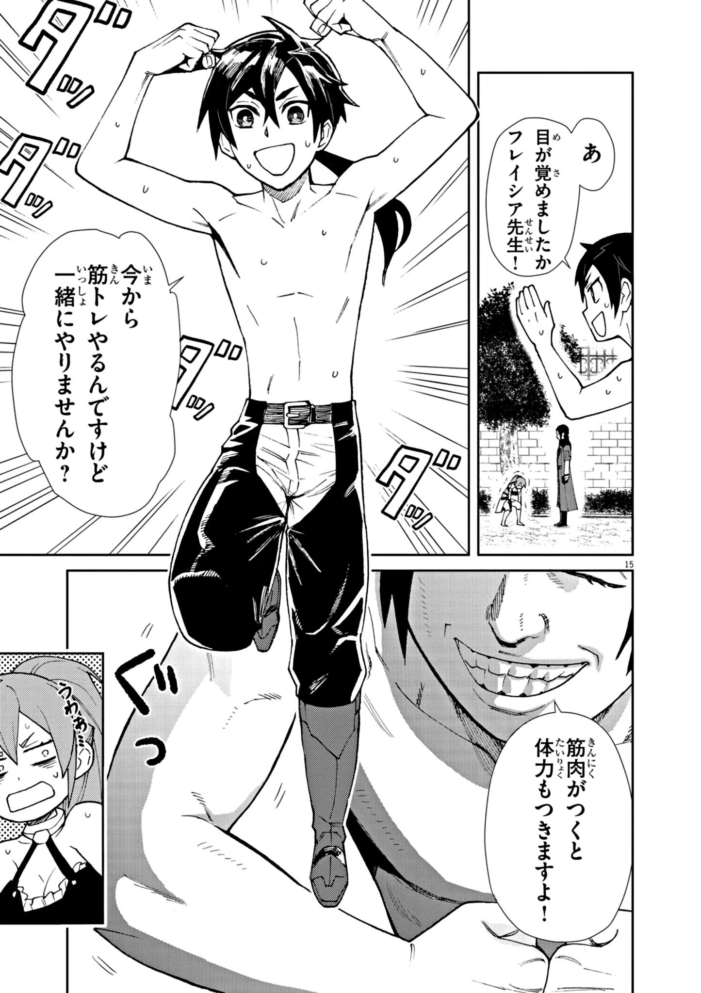 ゲーム悪役貴族に転生した俺は、チート筋肉で無双する 第2話 - 15