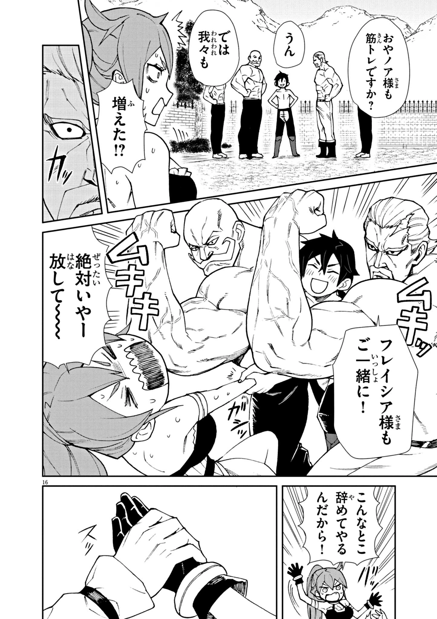 ゲーム悪役貴族に転生した俺は、チート筋肉で無双する 第2話 - 16