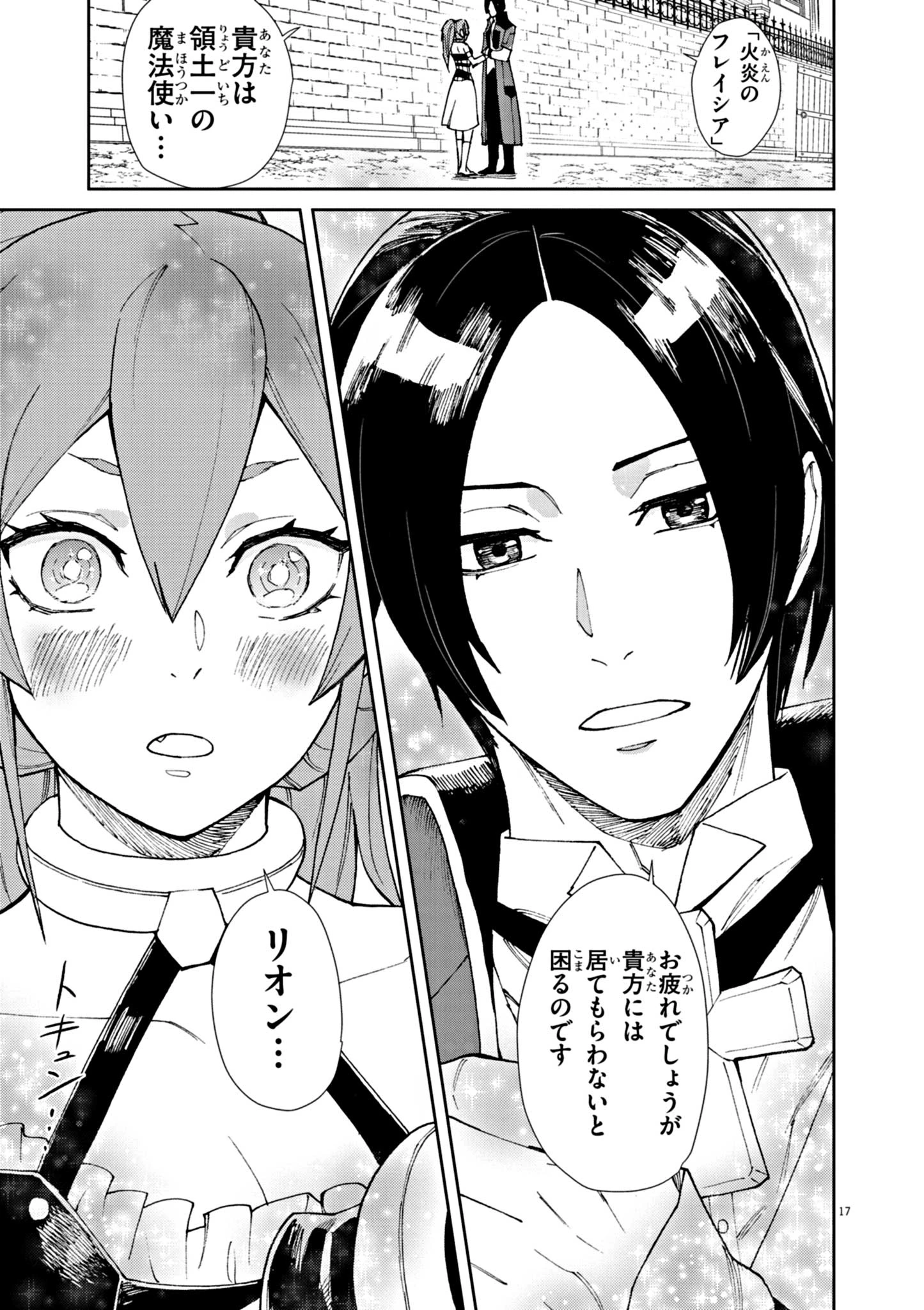 ゲーム悪役貴族に転生した俺は、チート筋肉で無双する 第2話 - 17