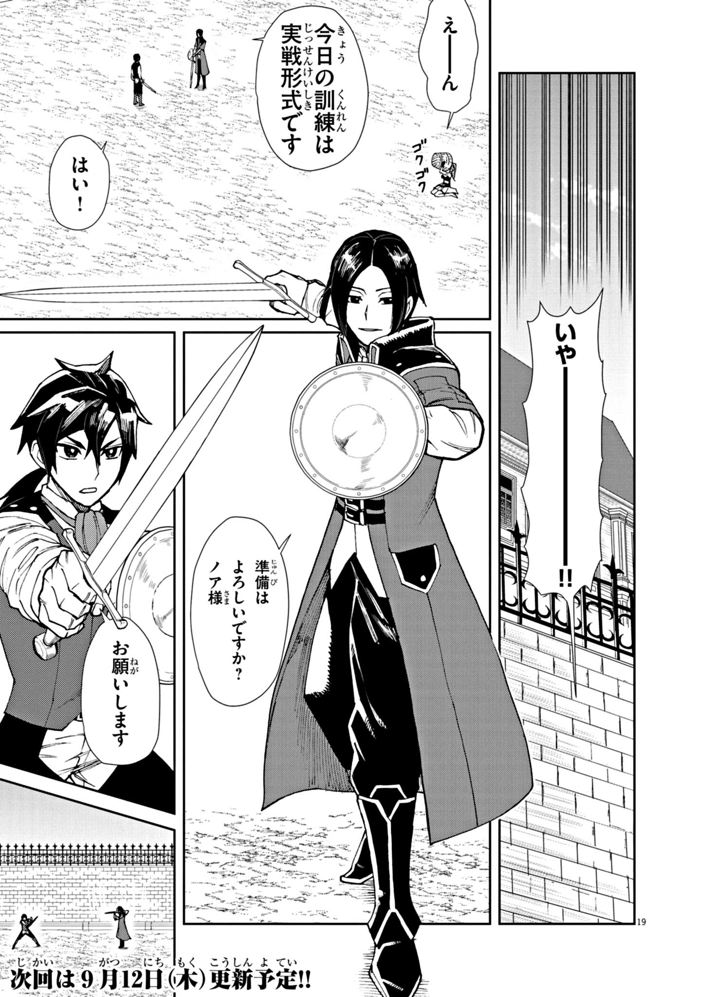 ゲーム悪役貴族に転生した俺は、チート筋肉で無双する 第2話 - 19