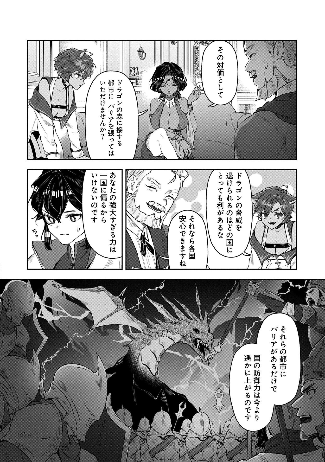 国に最強のバリアを張ったら平和になりすぎて追放されました。～俺の魔法がヤバすぎて、美女と魔族に囲まれてるんだが！？～ 第6話 - 4