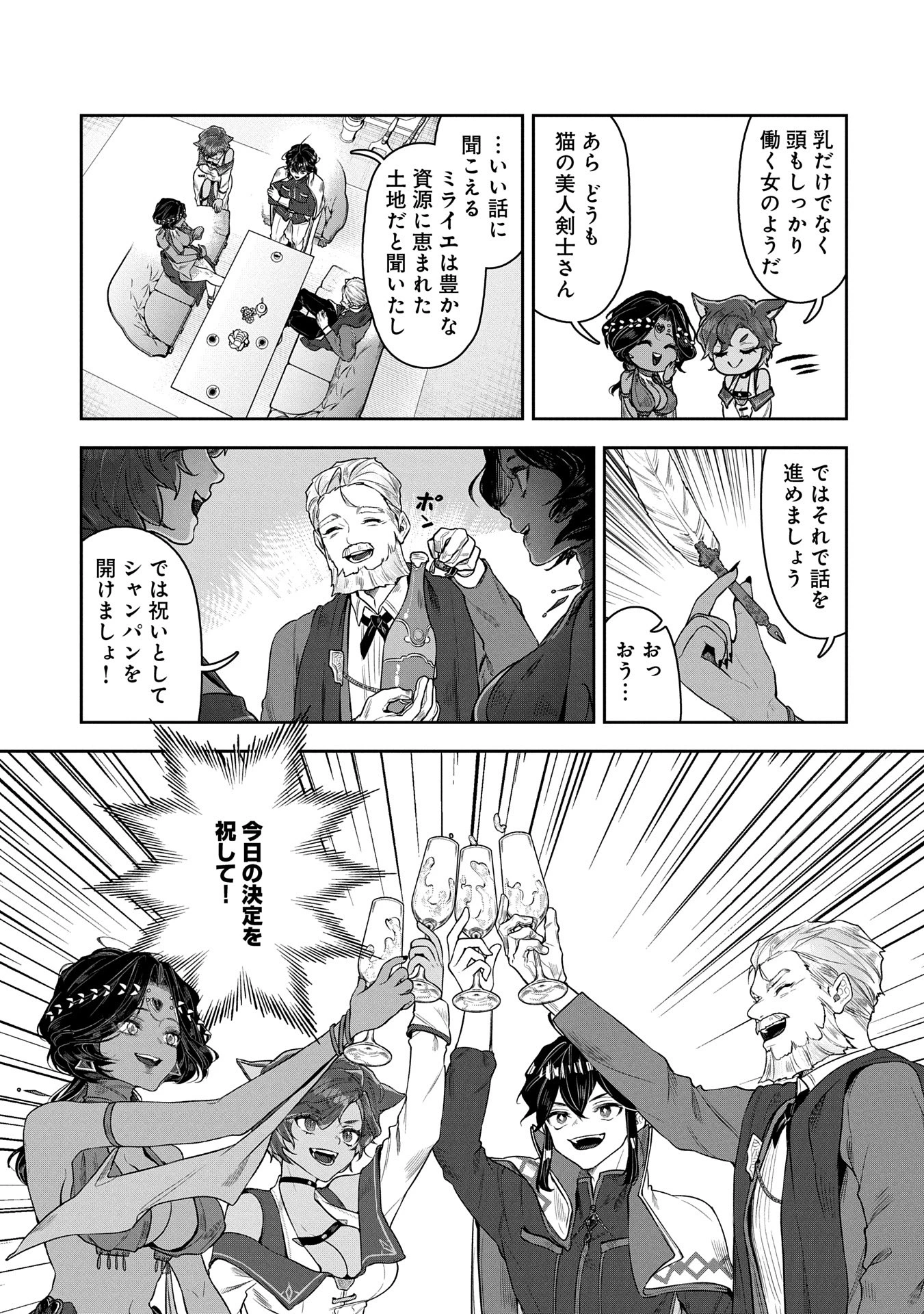 国に最強のバリアを張ったら平和になりすぎて追放されました。～俺の魔法がヤバすぎて、美女と魔族に囲まれてるんだが！？～ 第6話 - 5