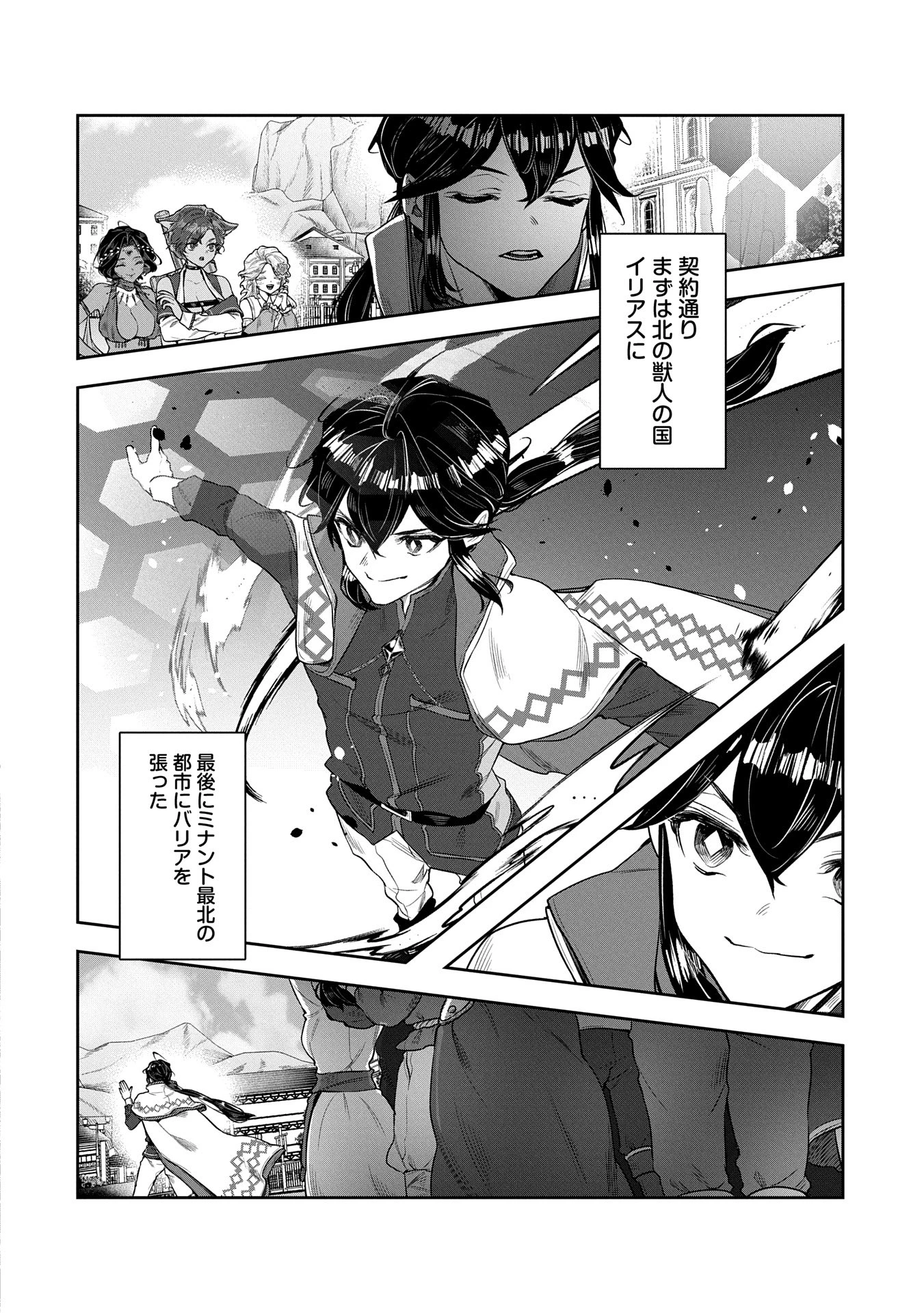 国に最強のバリアを張ったら平和になりすぎて追放されました。～俺の魔法がヤバすぎて、美女と魔族に囲まれてるんだが！？～ 第6話 - 6