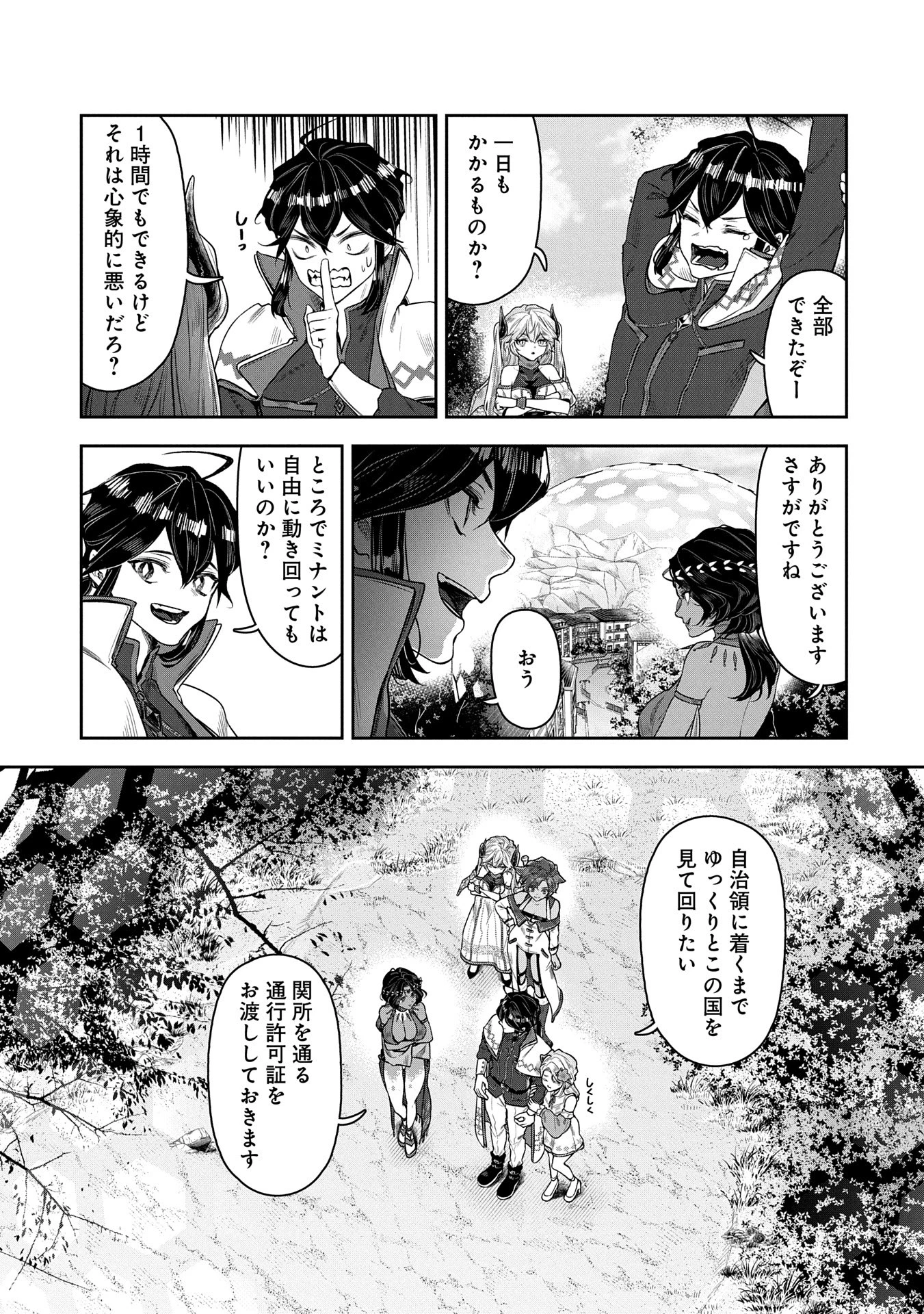 国に最強のバリアを張ったら平和になりすぎて追放されました。～俺の魔法がヤバすぎて、美女と魔族に囲まれてるんだが！？～ 第6話 - 7