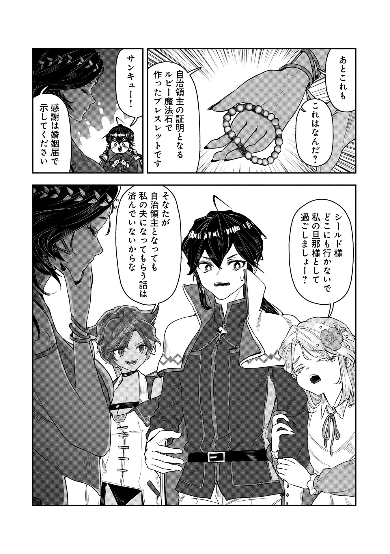 国に最強のバリアを張ったら平和になりすぎて追放されました。～俺の魔法がヤバすぎて、美女と魔族に囲まれてるんだが！？～ 第6話 - 8