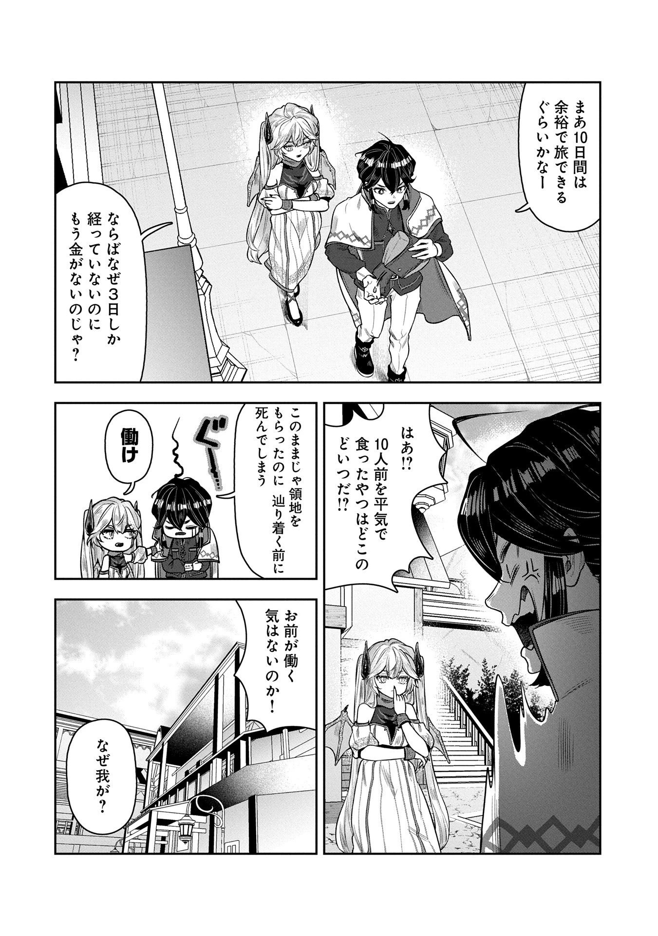 国に最強のバリアを張ったら平和になりすぎて追放されました。～俺の魔法がヤバすぎて、美女と魔族に囲まれてるんだが！？～ 第6話 - 10