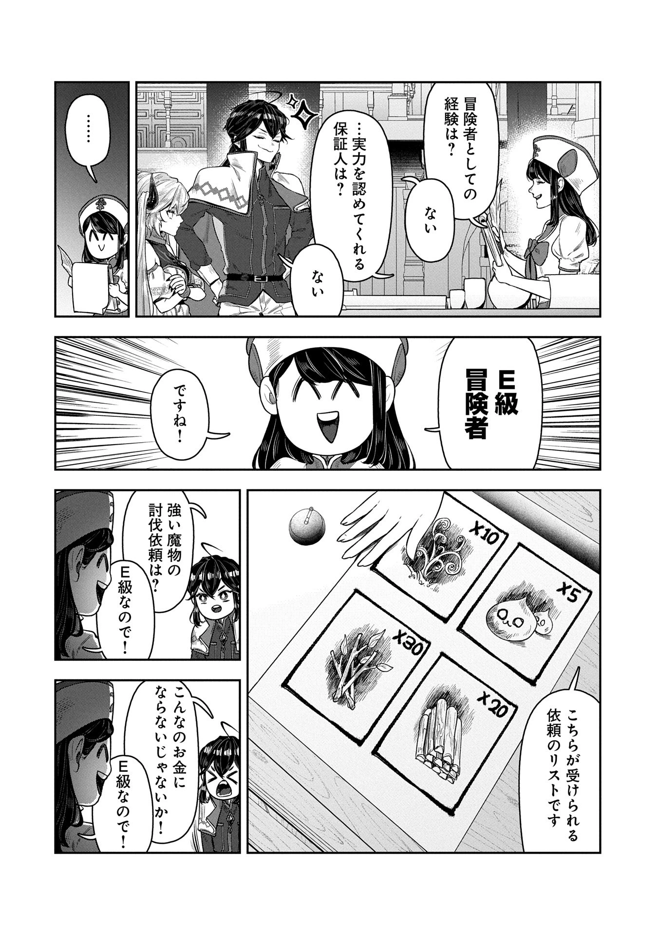 国に最強のバリアを張ったら平和になりすぎて追放されました。～俺の魔法がヤバすぎて、美女と魔族に囲まれてるんだが！？～ 第6話 - 14