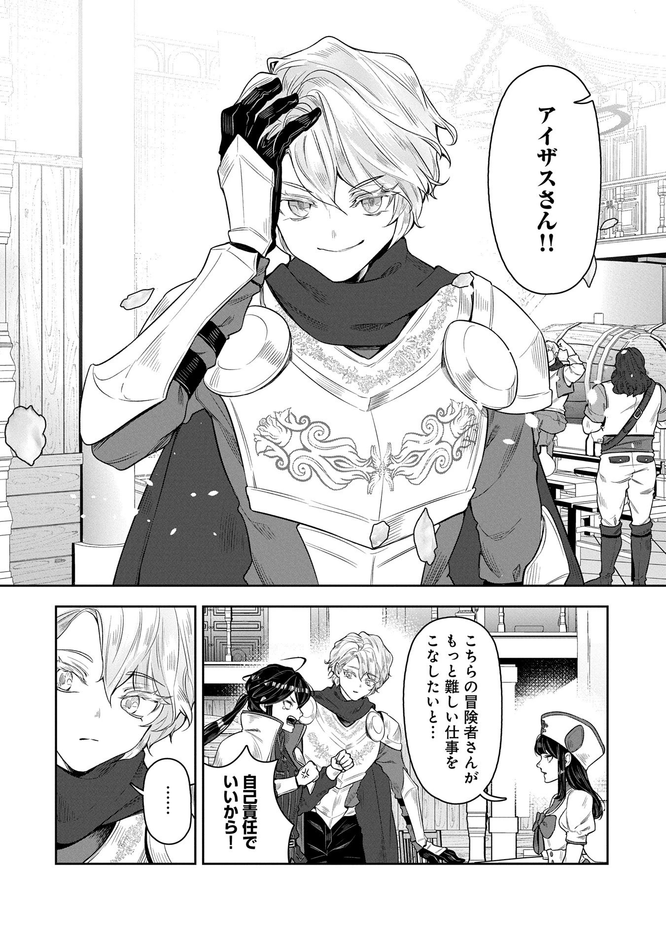 国に最強のバリアを張ったら平和になりすぎて追放されました。～俺の魔法がヤバすぎて、美女と魔族に囲まれてるんだが！？～ 第6話 - 16