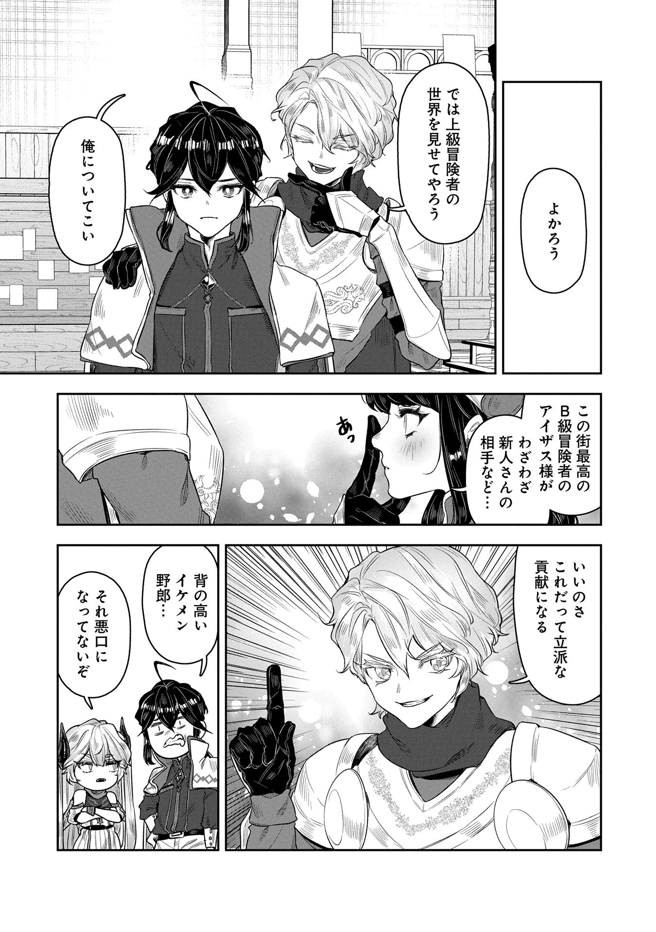 国に最強のバリアを張ったら平和になりすぎて追放されました。～俺の魔法がヤバすぎて、美女と魔族に囲まれてるんだが！？～ 第6話 - 17