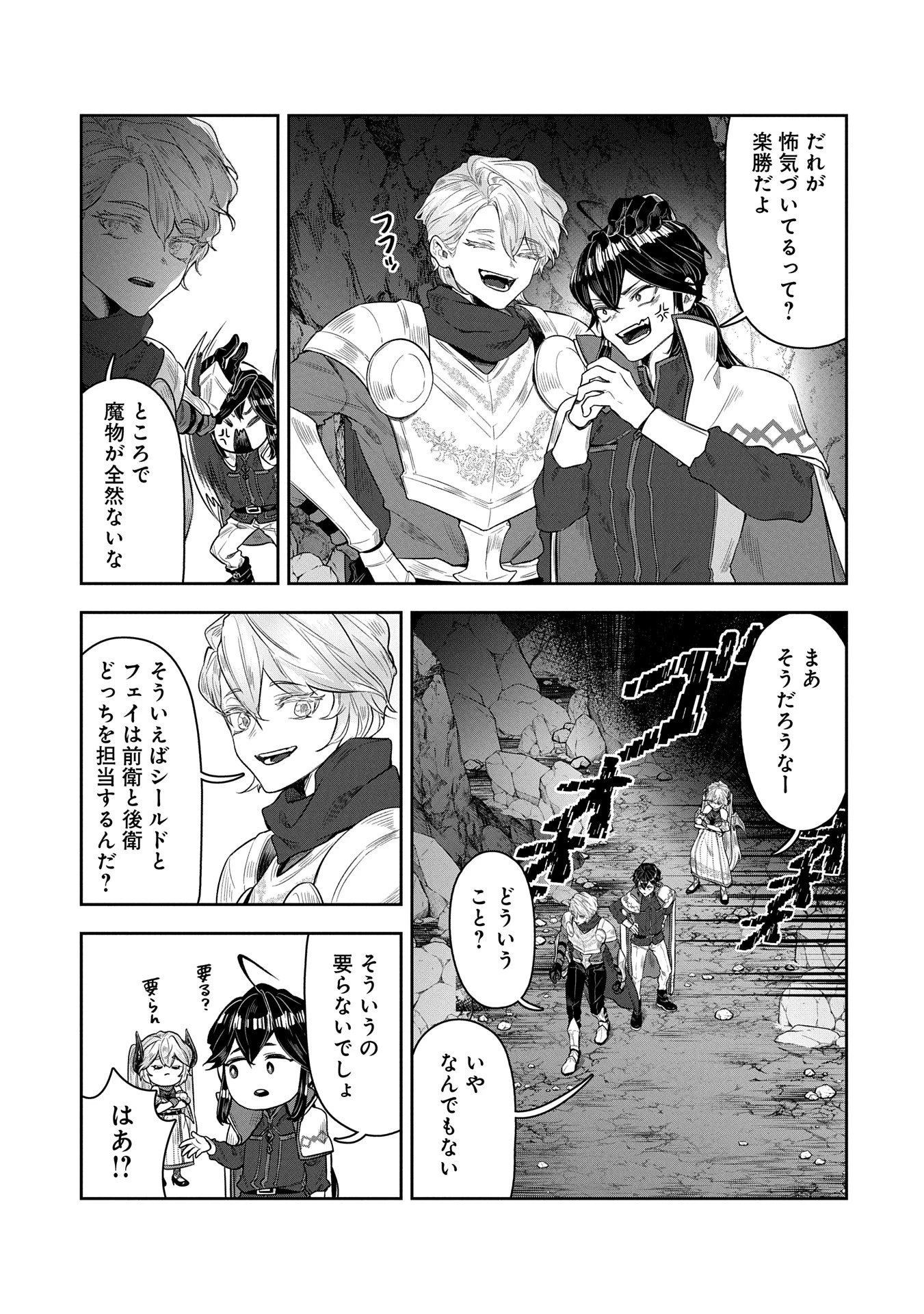 国に最強のバリアを張ったら平和になりすぎて追放されました。～俺の魔法がヤバすぎて、美女と魔族に囲まれてるんだが！？～ 第6話 - 21