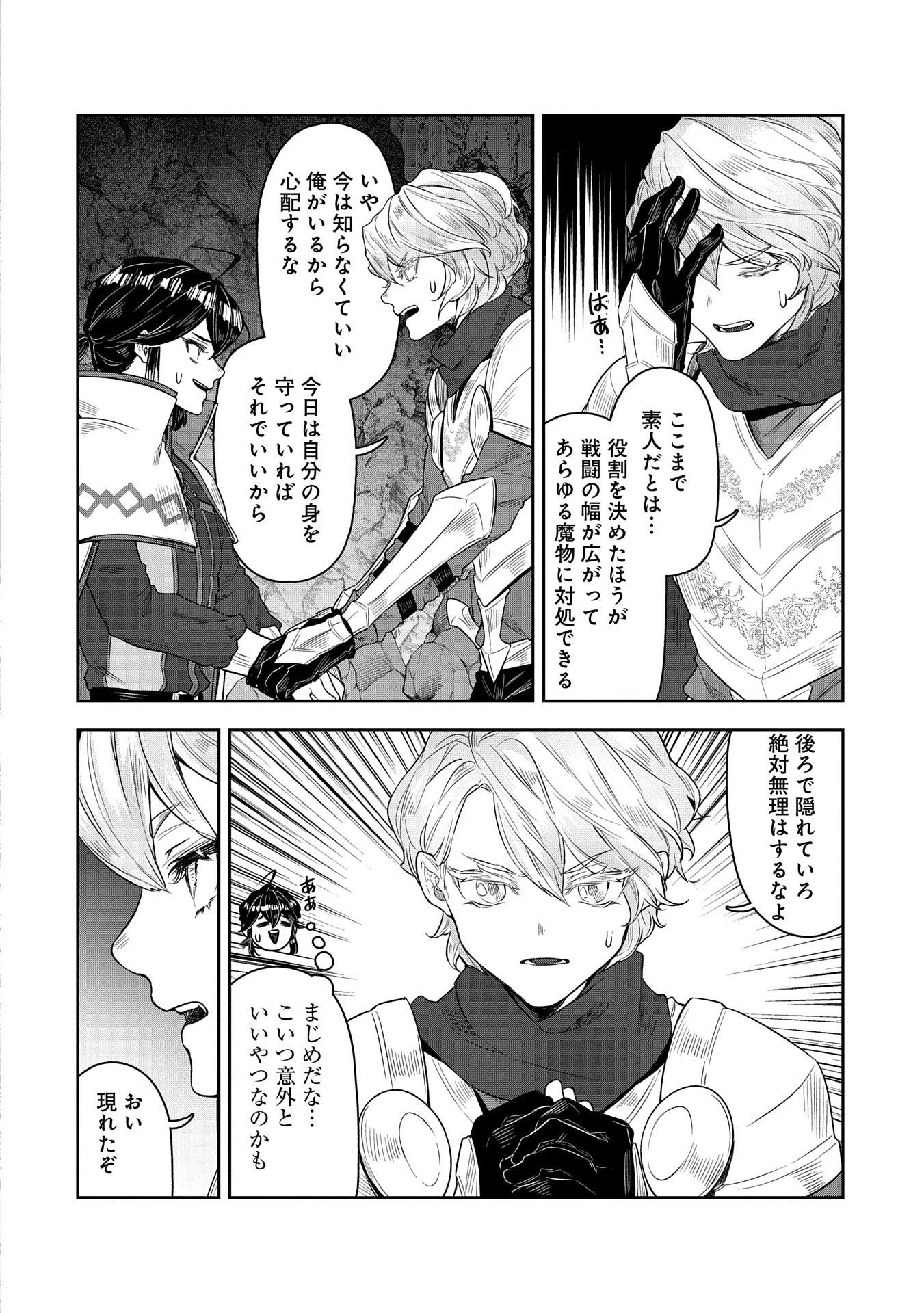 国に最強のバリアを張ったら平和になりすぎて追放されました。～俺の魔法がヤバすぎて、美女と魔族に囲まれてるんだが！？～ 第6話 - 22