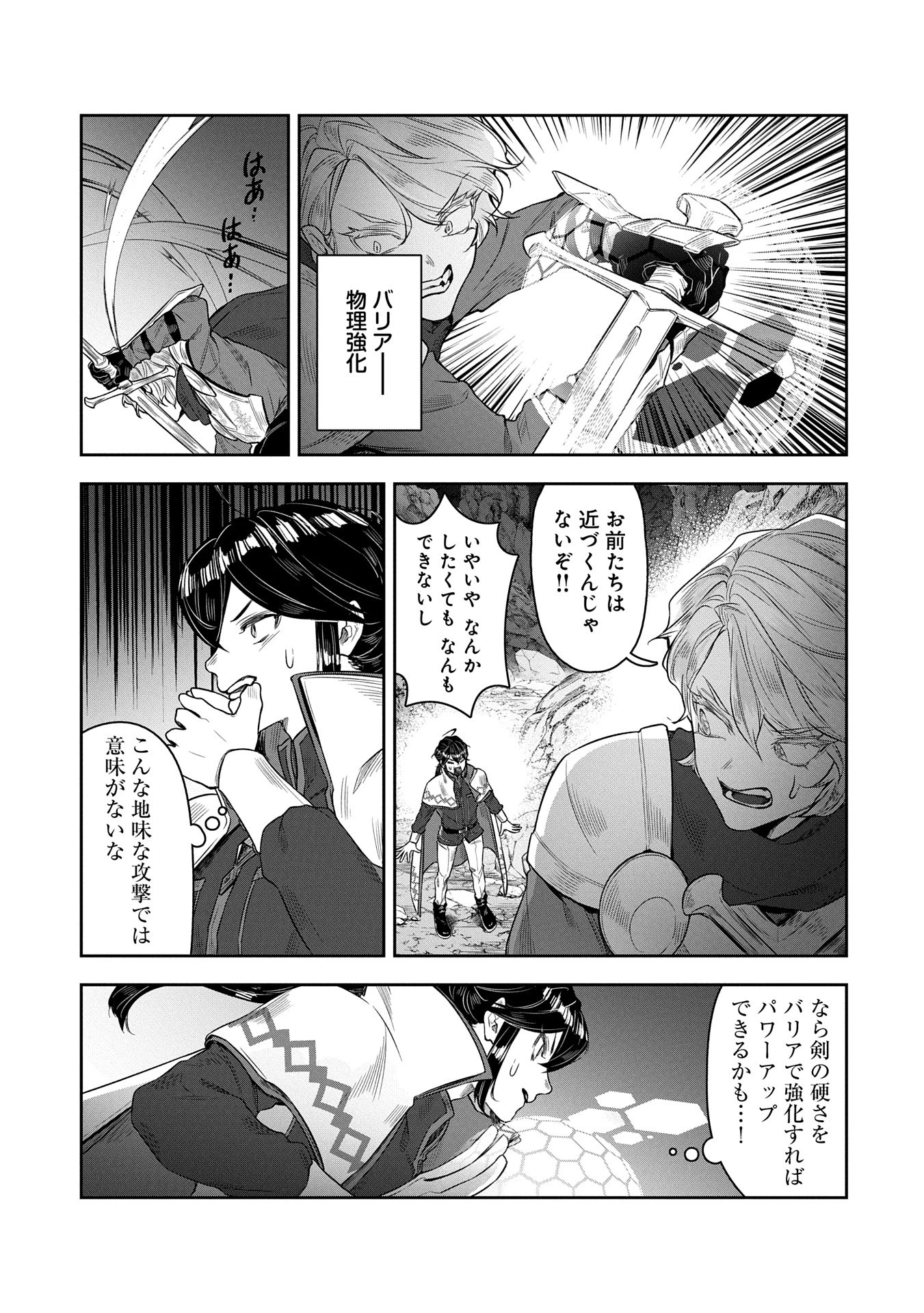 国に最強のバリアを張ったら平和になりすぎて追放されました。～俺の魔法がヤバすぎて、美女と魔族に囲まれてるんだが！？～ 第6話 - 27