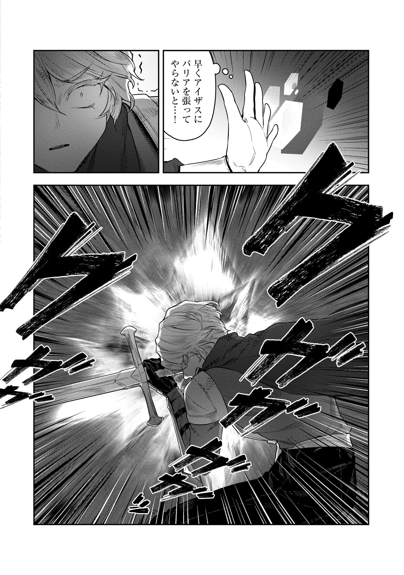 国に最強のバリアを張ったら平和になりすぎて追放されました。～俺の魔法がヤバすぎて、美女と魔族に囲まれてるんだが！？～ 第6話 - 30