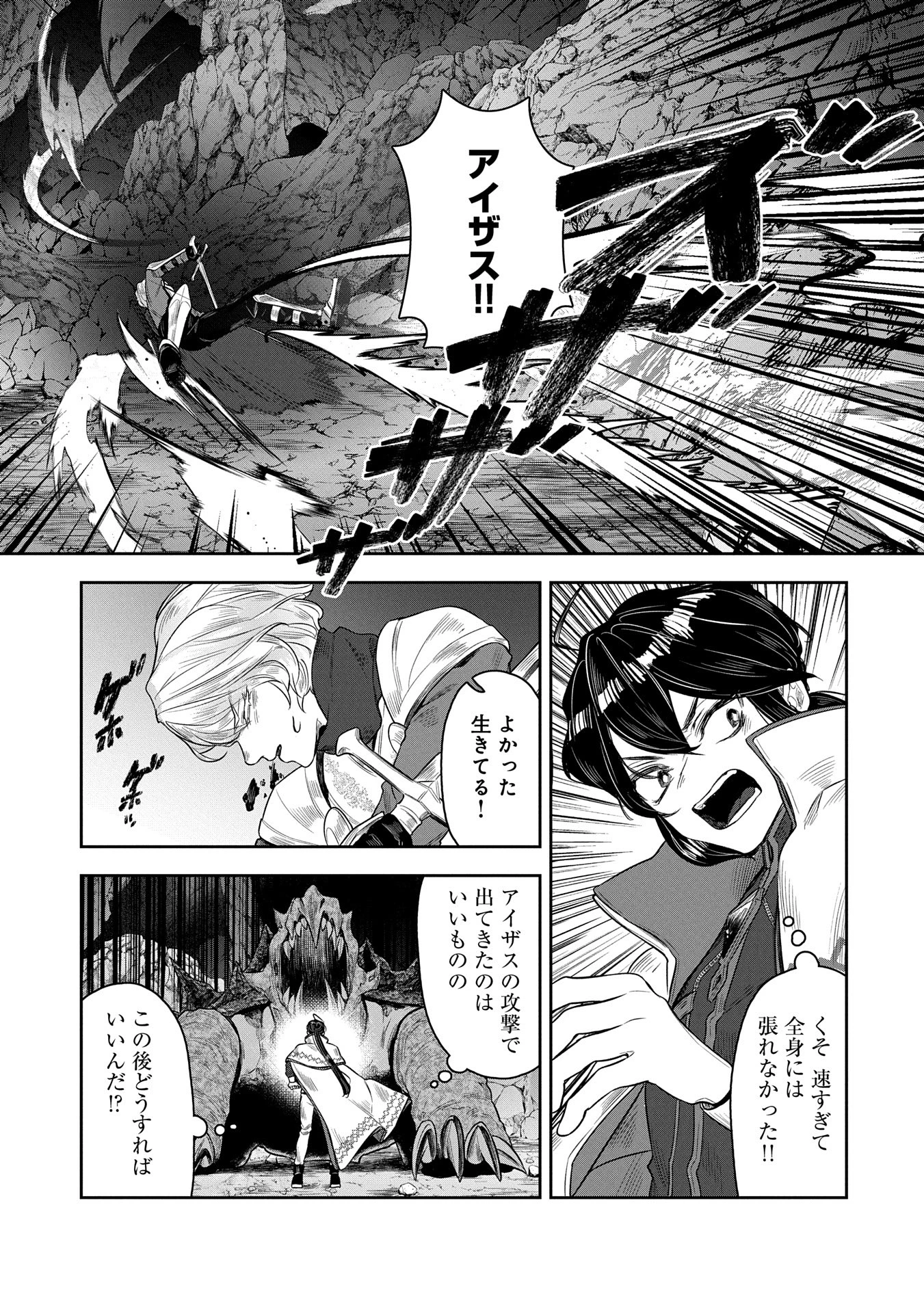 国に最強のバリアを張ったら平和になりすぎて追放されました。～俺の魔法がヤバすぎて、美女と魔族に囲まれてるんだが！？～ 第6話 - 31