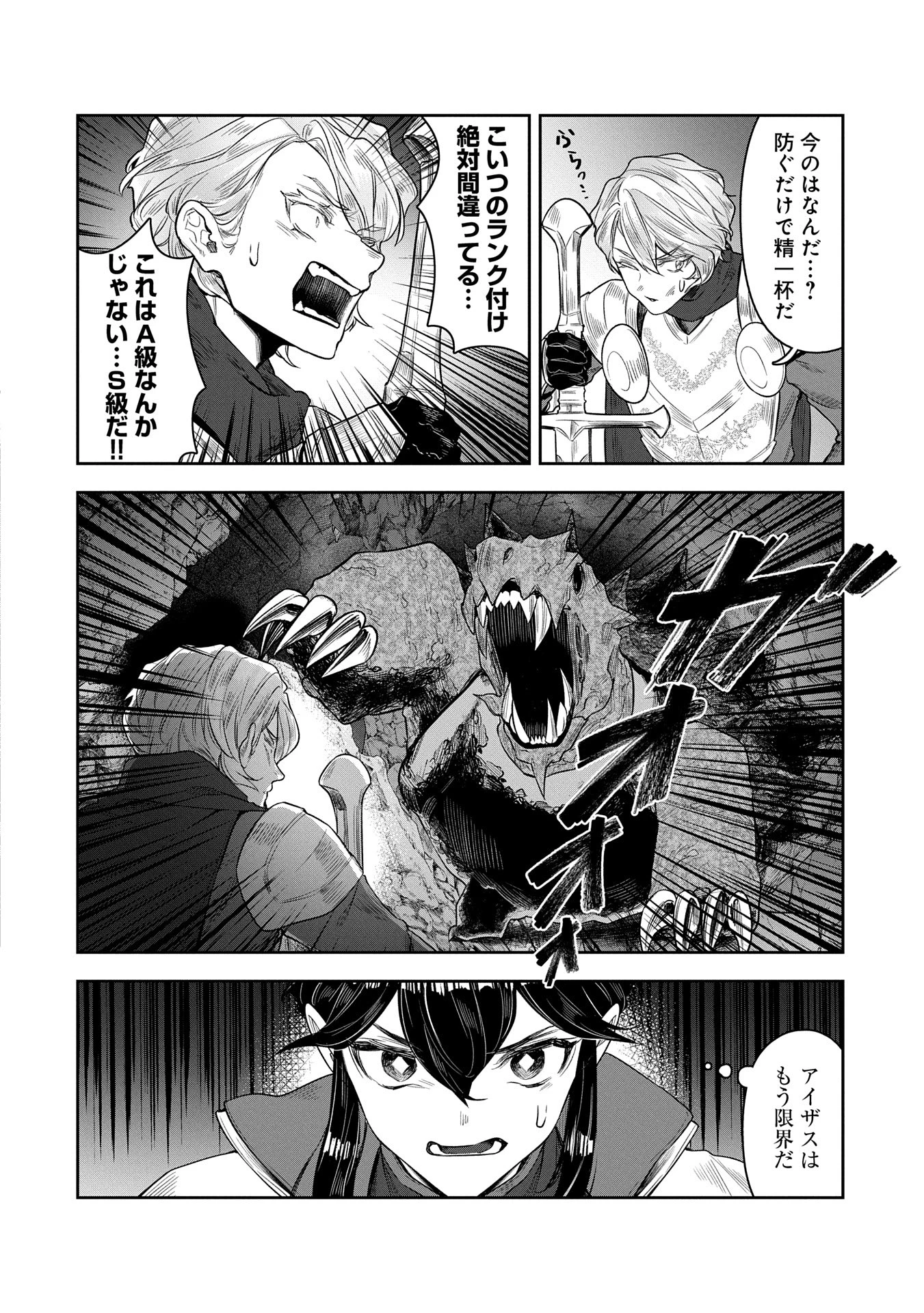 国に最強のバリアを張ったら平和になりすぎて追放されました。～俺の魔法がヤバすぎて、美女と魔族に囲まれてるんだが！？～ 第6話 - 32