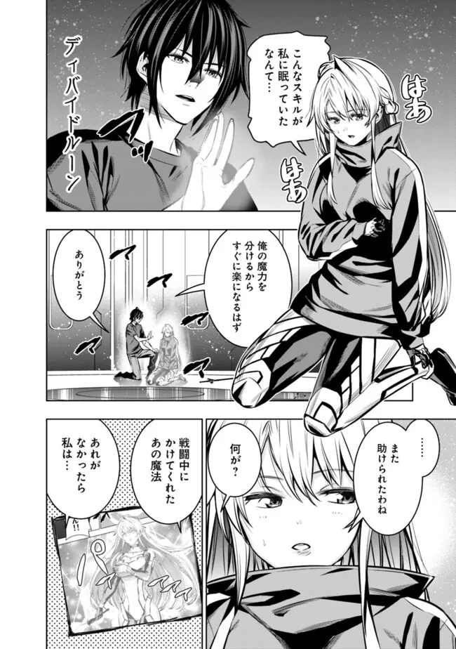 ログアウトしたのはVRMMOじゃなく本物の異世界でした　～現実に戻ってもステータスが壊れている件～ 第16話 - 4