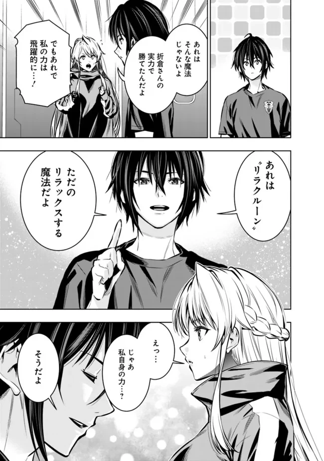 ログアウトしたのはVRMMOじゃなく本物の異世界でした　～現実に戻ってもステータスが壊れている件～ 第16話 - 5