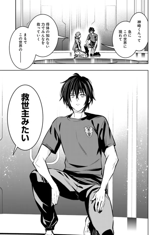 ログアウトしたのはVRMMOじゃなく本物の異世界でした　～現実に戻ってもステータスが壊れている件～ 第16話 - 7