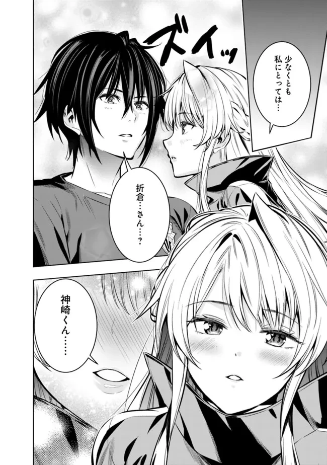 ログアウトしたのはVRMMOじゃなく本物の異世界でした　～現実に戻ってもステータスが壊れている件～ 第16話 - 8