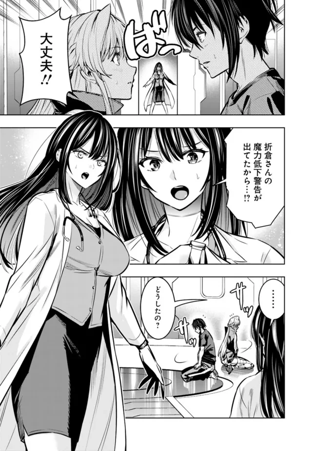 ログアウトしたのはVRMMOじゃなく本物の異世界でした　～現実に戻ってもステータスが壊れている件～ 第16話 - 9