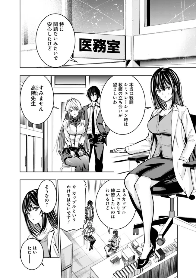 ログアウトしたのはVRMMOじゃなく本物の異世界でした　～現実に戻ってもステータスが壊れている件～ 第16話 - 10