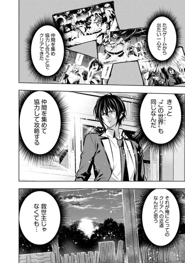 ログアウトしたのはVRMMOじゃなく本物の異世界でした　～現実に戻ってもステータスが壊れている件～ 第16話 - 12