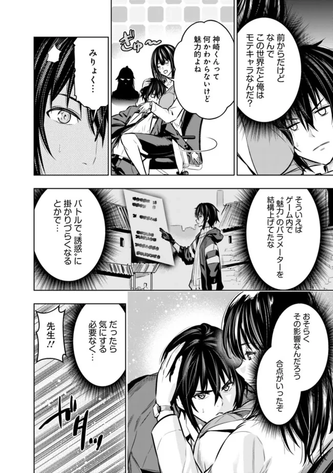 ログアウトしたのはVRMMOじゃなく本物の異世界でした　～現実に戻ってもステータスが壊れている件～ 第16話 - 14