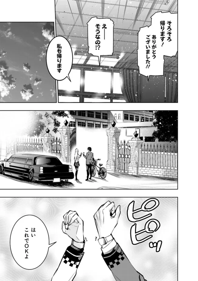 ログアウトしたのはVRMMOじゃなく本物の異世界でした　～現実に戻ってもステータスが壊れている件～ 第16話 - 15