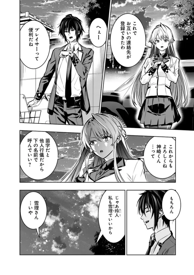 ログアウトしたのはVRMMOじゃなく本物の異世界でした　～現実に戻ってもステータスが壊れている件～ 第16話 - 16