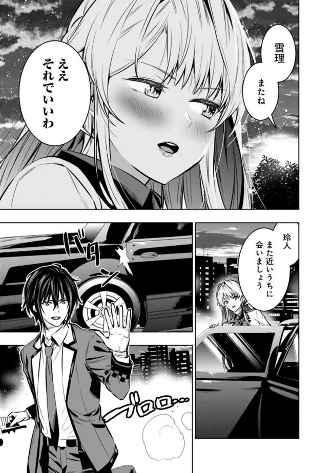 ログアウトしたのはVRMMOじゃなく本物の異世界でした　～現実に戻ってもステータスが壊れている件～ 第16話 - 17